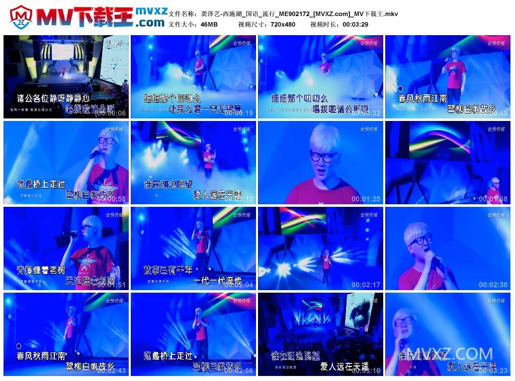 龚泽艺-西施湖_国语_流行_ME902172